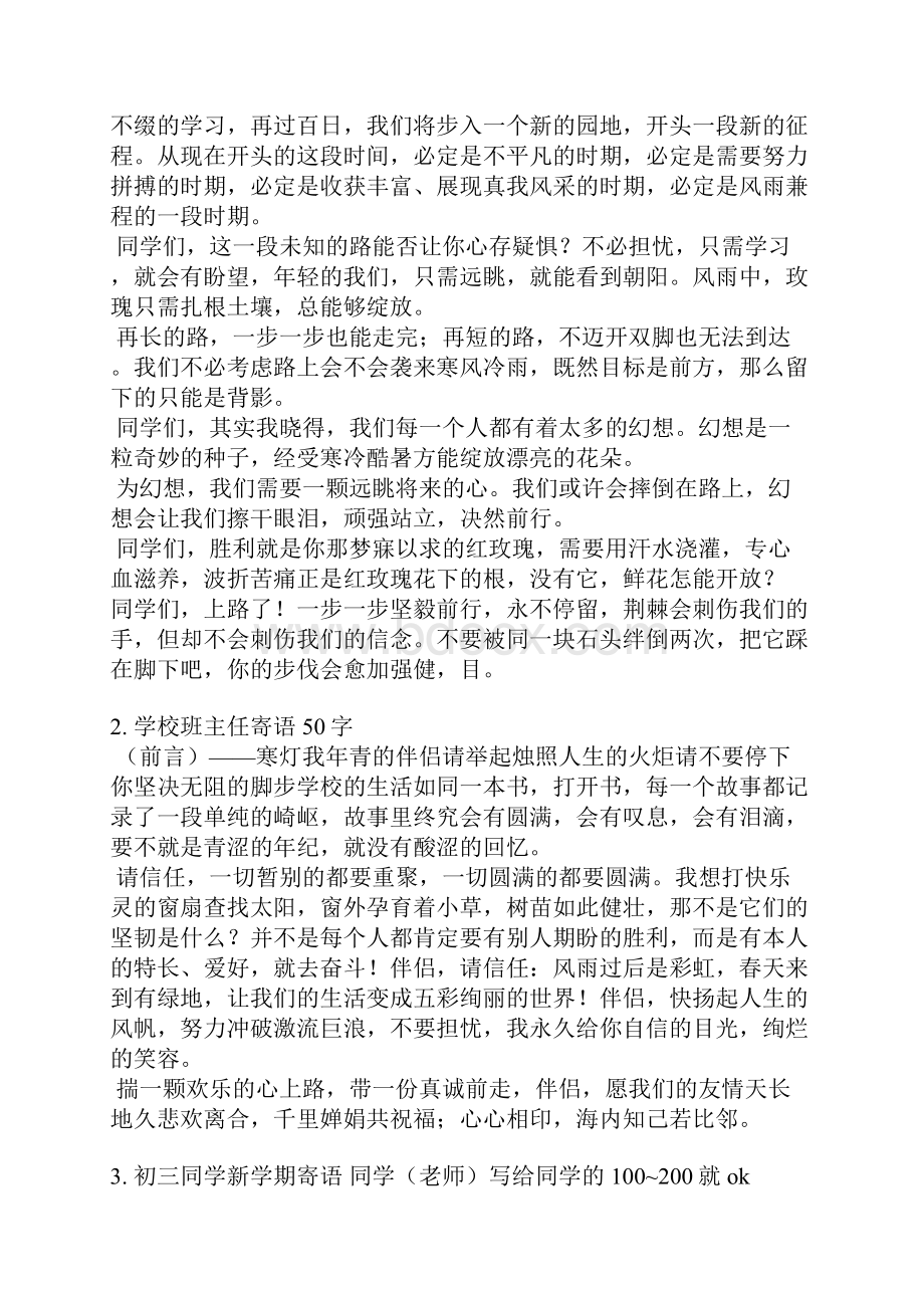 初中生期中考后教师简短寄语.docx_第3页