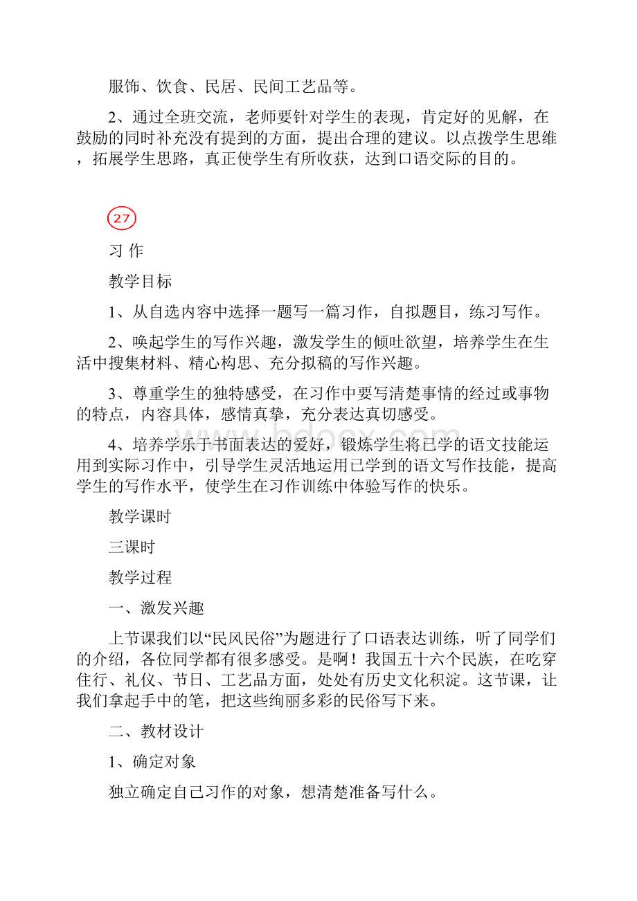 六年级语文科教案人教版.docx_第2页