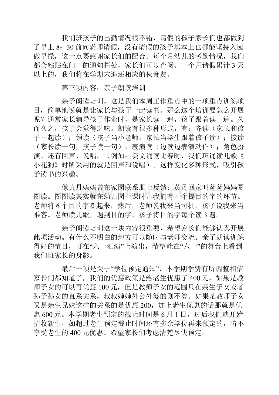 关于幼儿园家长会老师发言稿通用6篇.docx_第2页