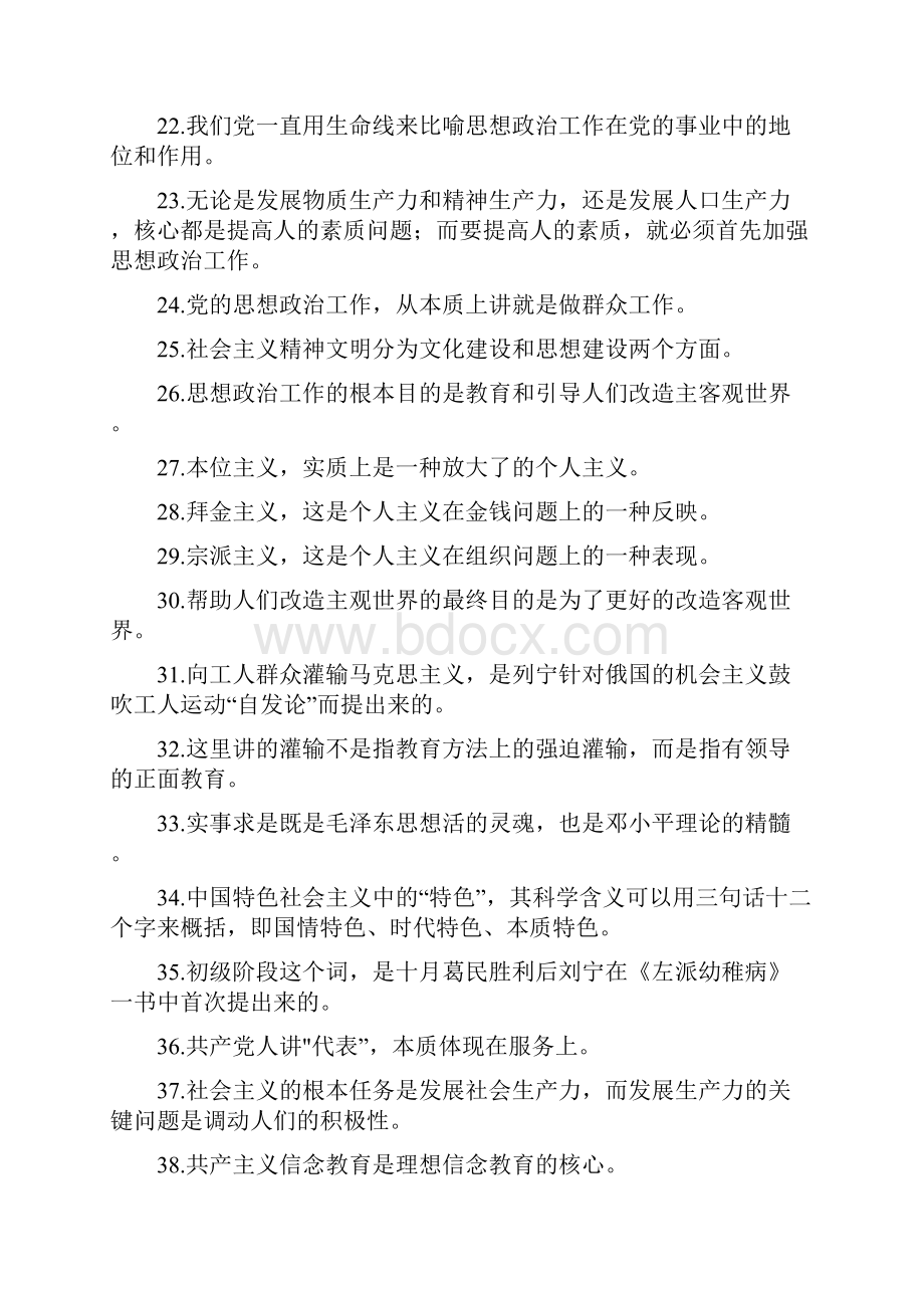 政工职称考试专业复习题.docx_第3页