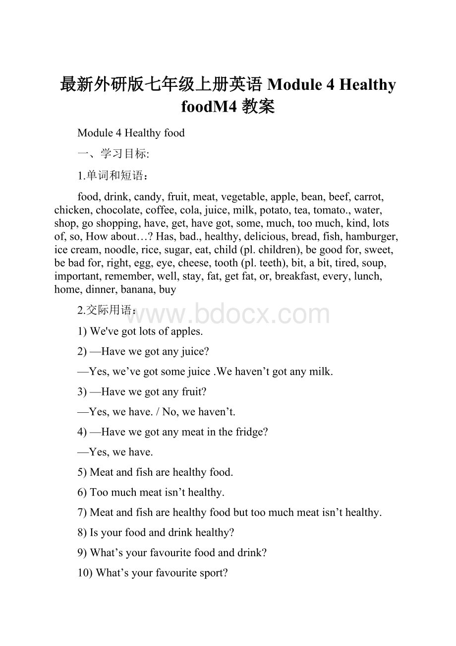 最新外研版七年级上册英语Module 4 Healthy foodM4 教案.docx