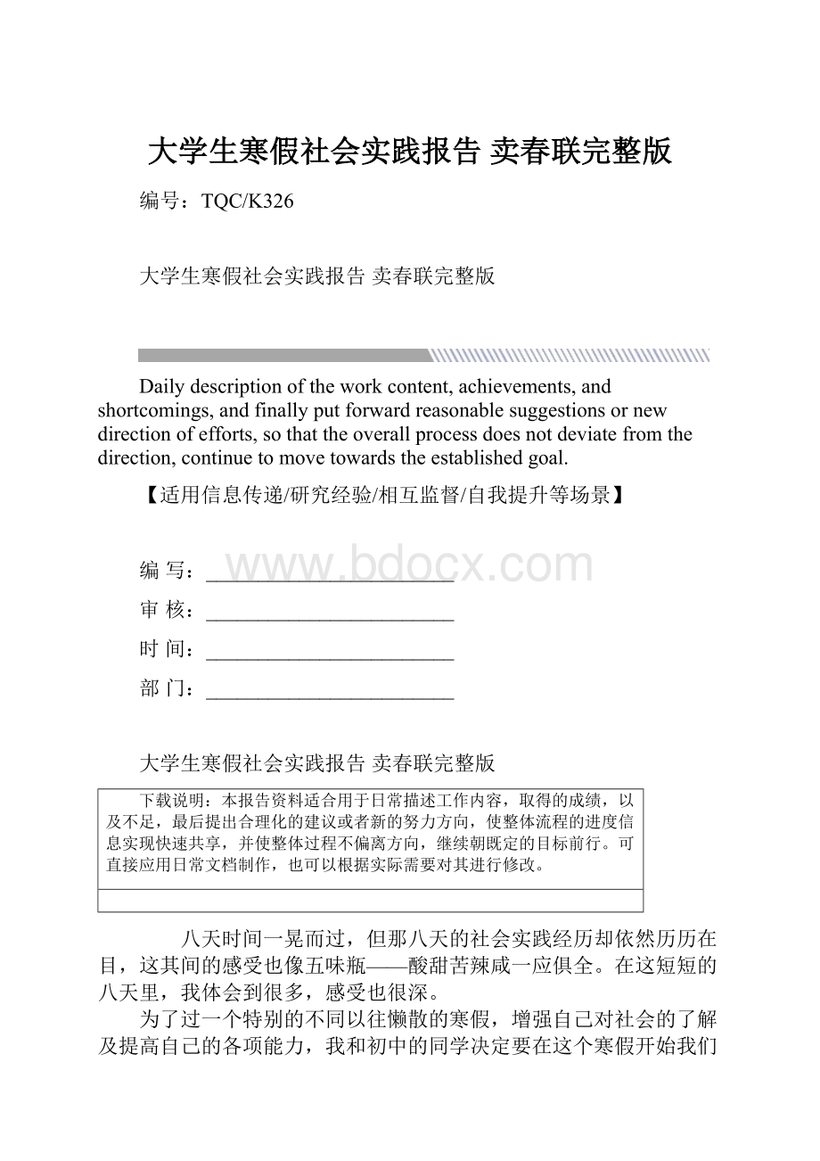 大学生寒假社会实践报告 卖春联完整版.docx