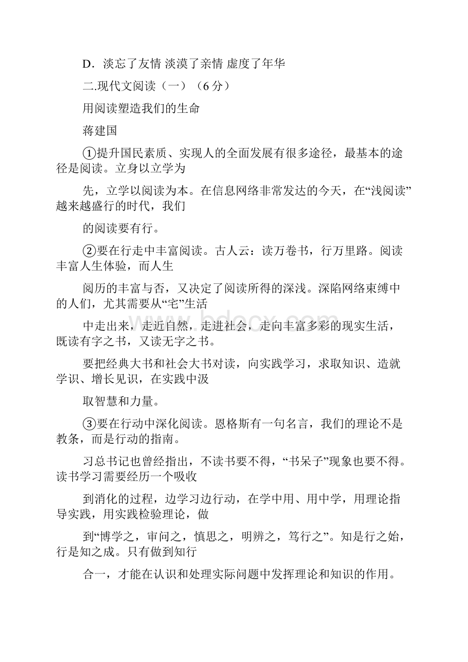 道听途说阅读题答案.docx_第3页