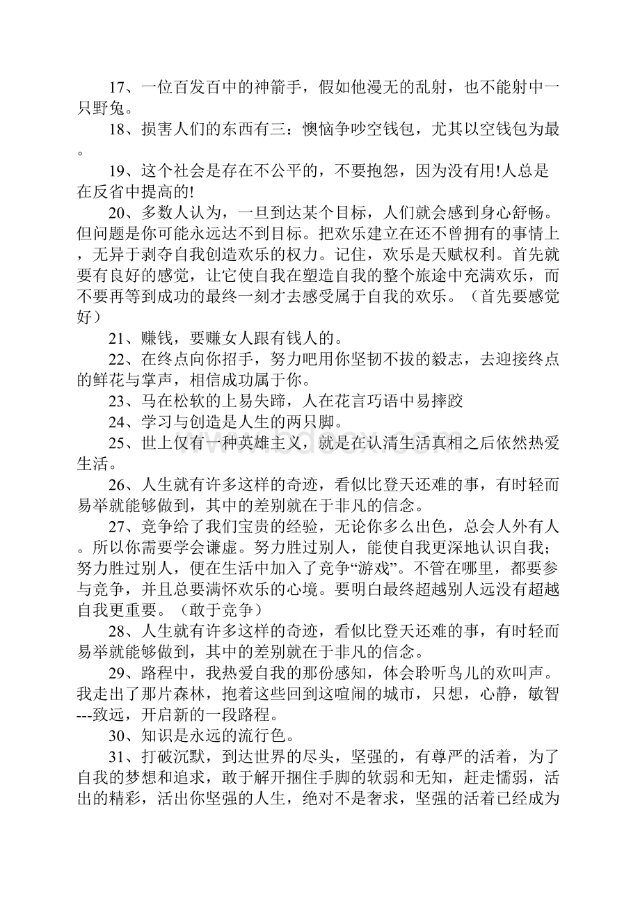 晨会分享正能量一段话.docx_第3页