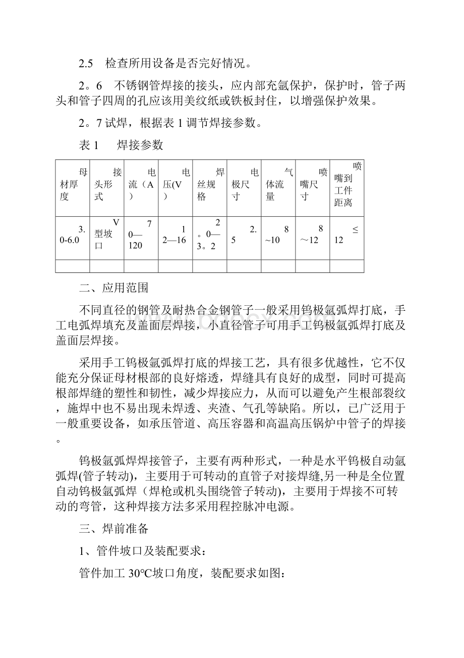 氩弧焊通用焊接工艺.docx_第3页