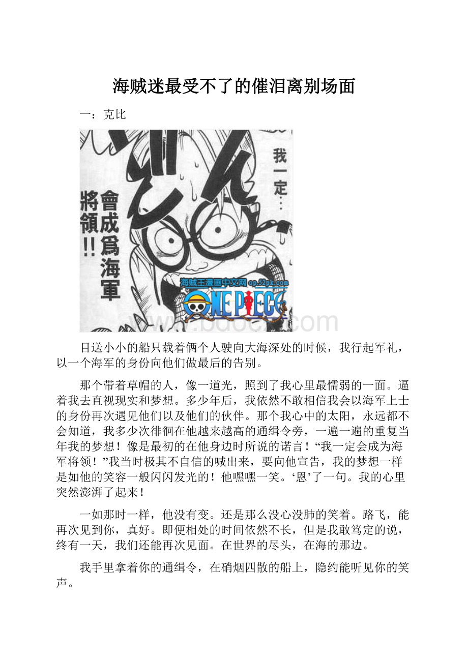 海贼迷最受不了的催泪离别场面.docx