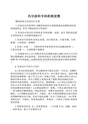 内分泌科专科疾病宣教.docx