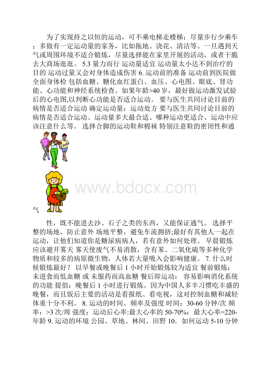 内分泌科专科疾病宣教.docx_第3页