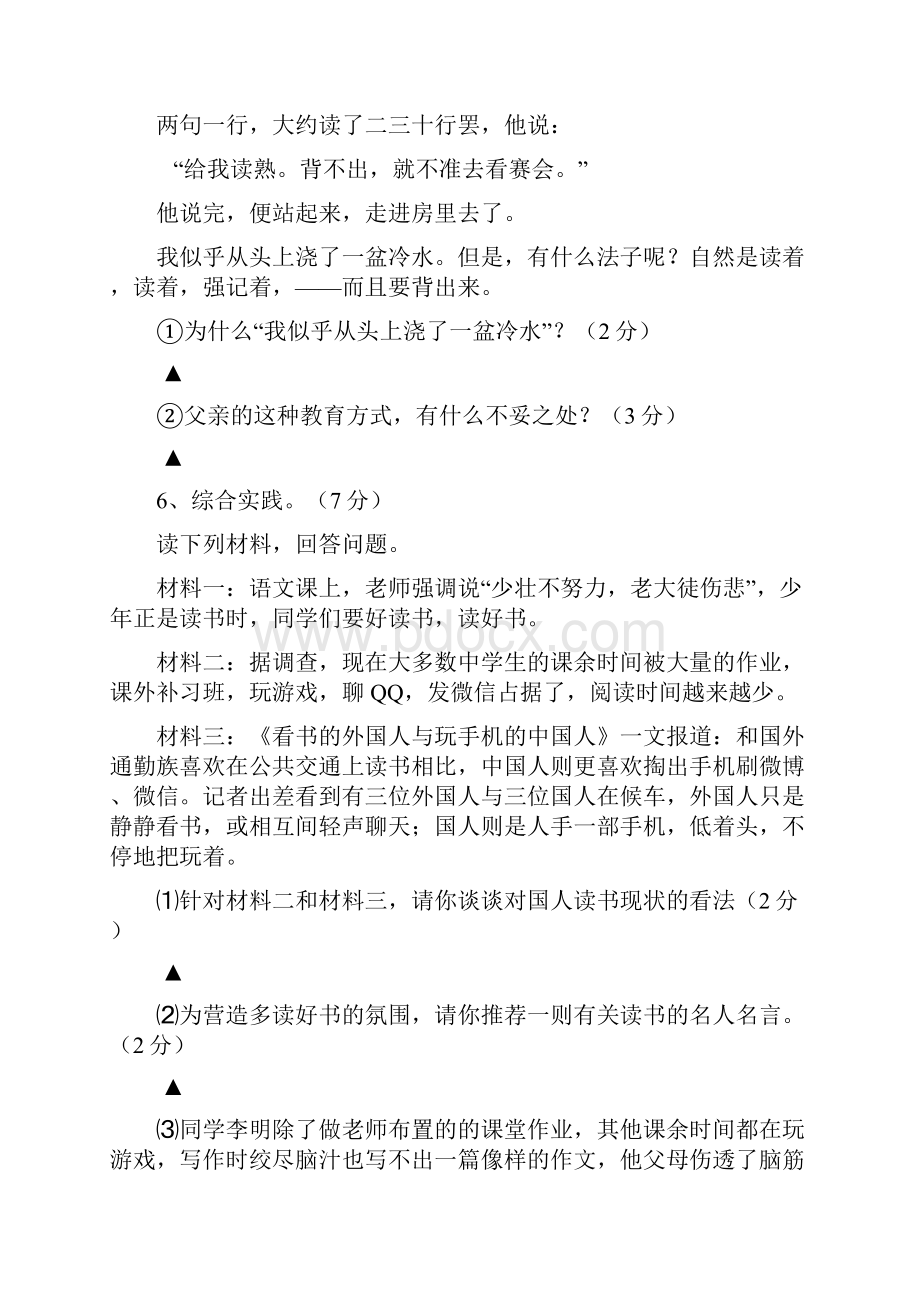 江苏省盐城市七年级语文上学期第一次学情调研试题 苏教版.docx_第3页