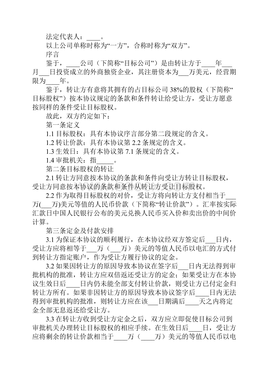 股权转让协议书完整版.docx_第2页