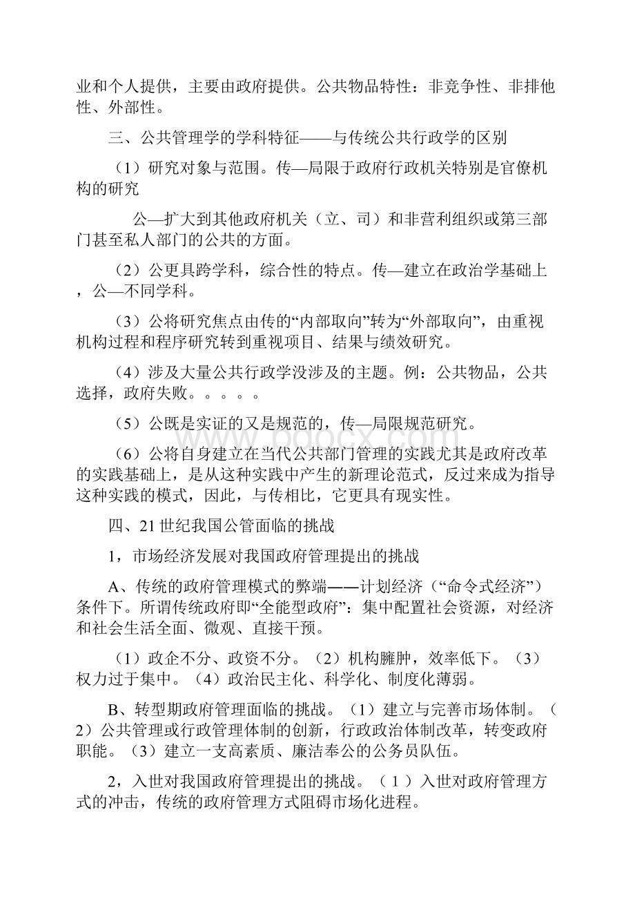 公共管理学原理.docx_第2页