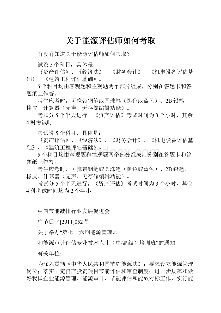 关于能源评估师如何考取.docx_第1页