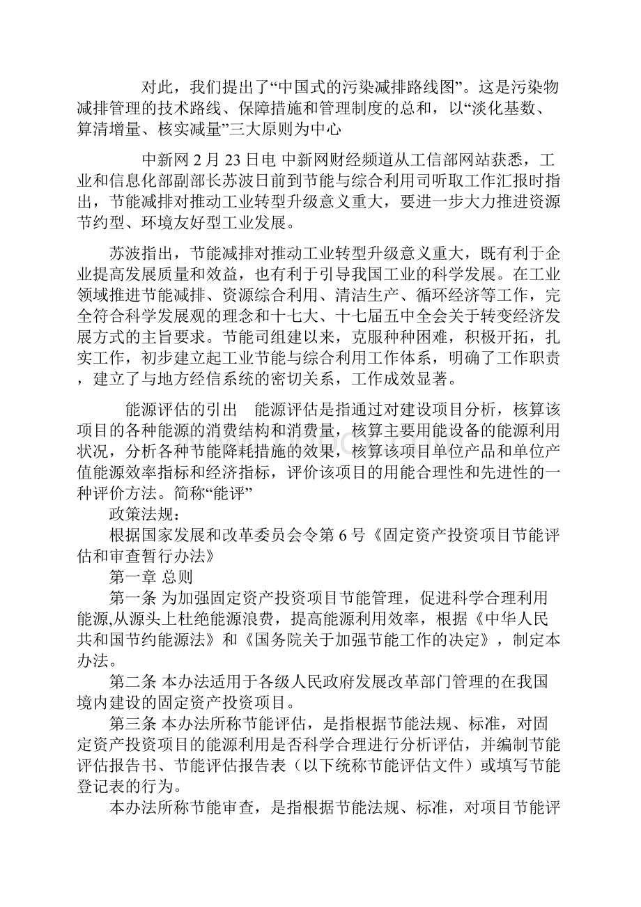 关于能源评估师如何考取.docx_第3页