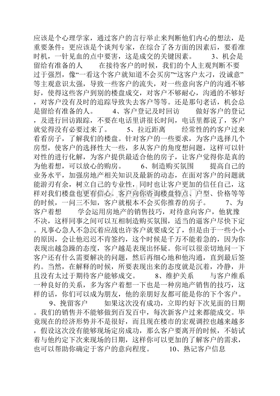 置业顾问实习总结知识分享.docx_第2页