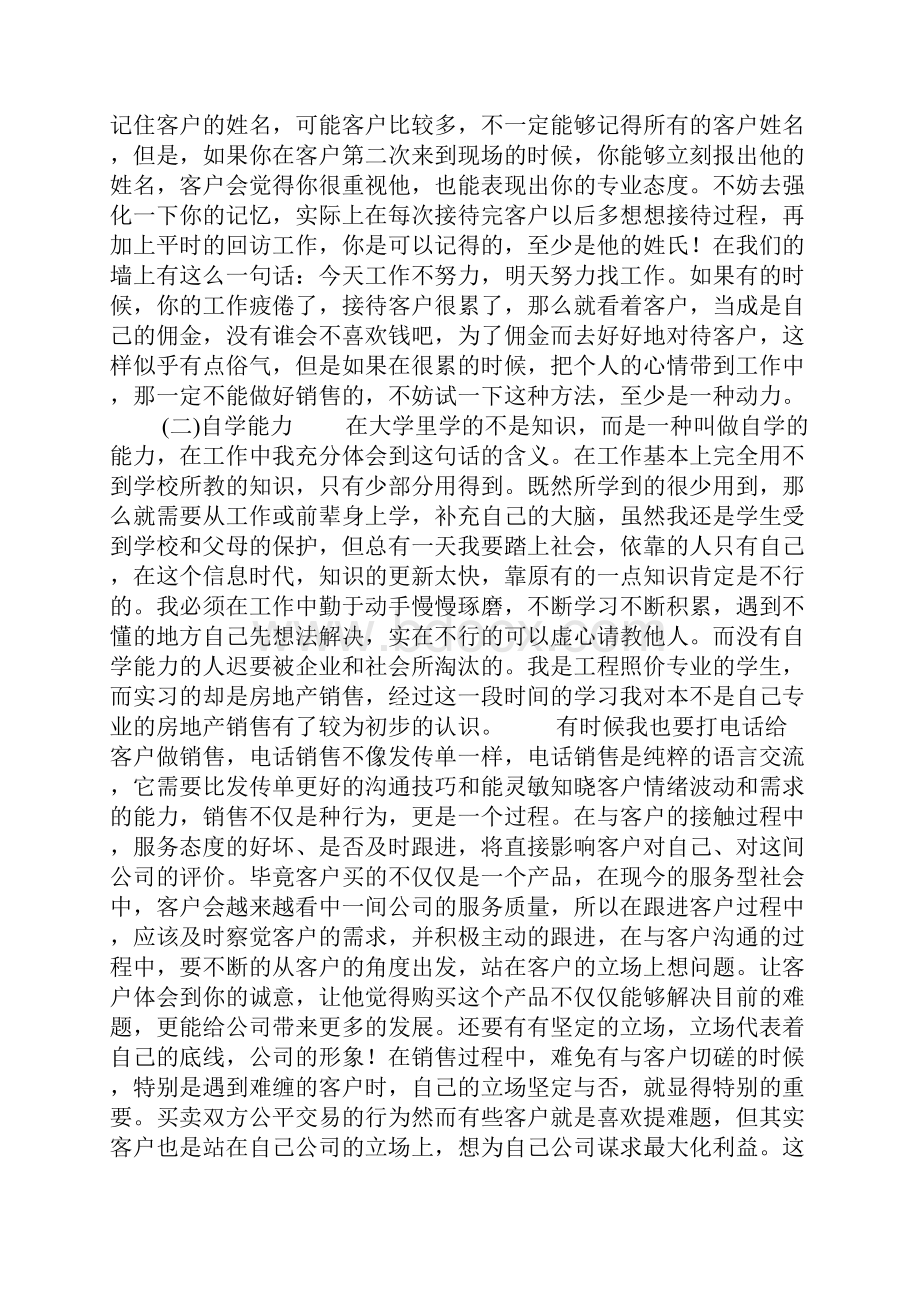 置业顾问实习总结知识分享.docx_第3页