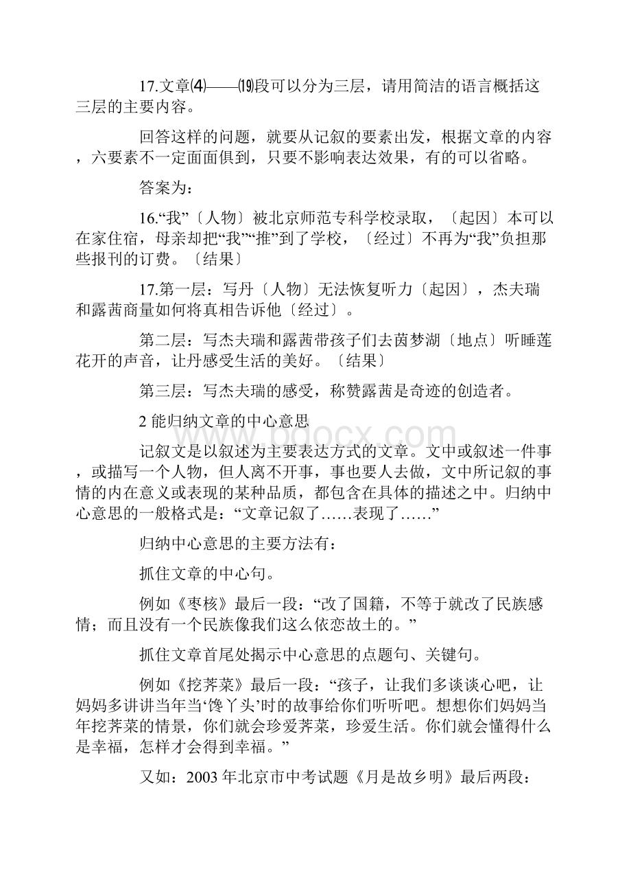 记叙文阅读要点.docx_第2页