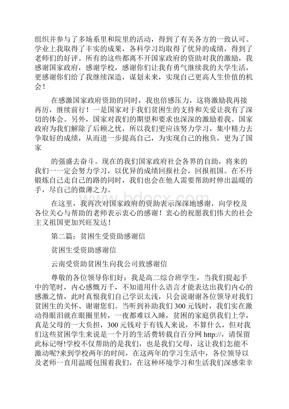 贫困生资助感谢信受资助贫困学生感谢信.docx_第3页