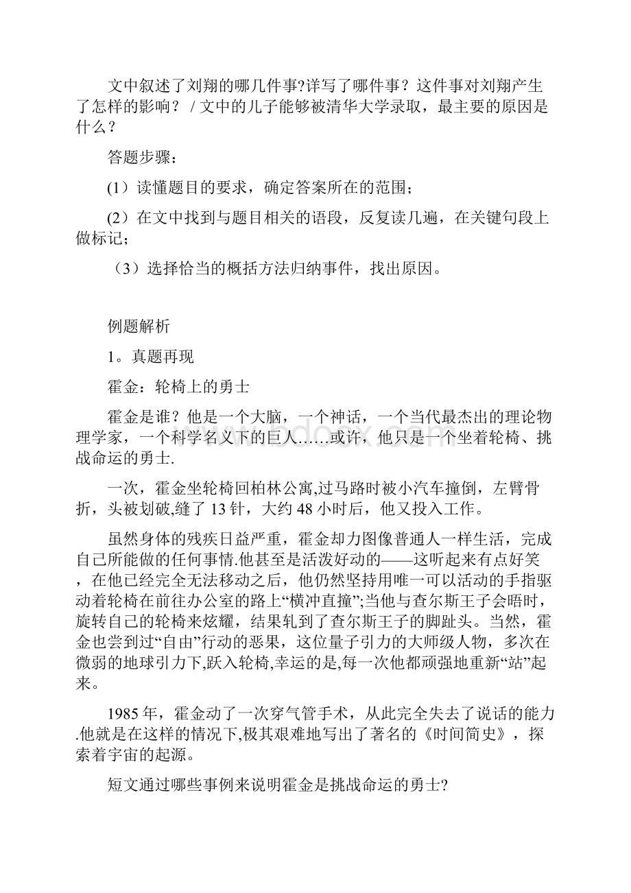 通过典型事件理解人物形象.docx_第3页