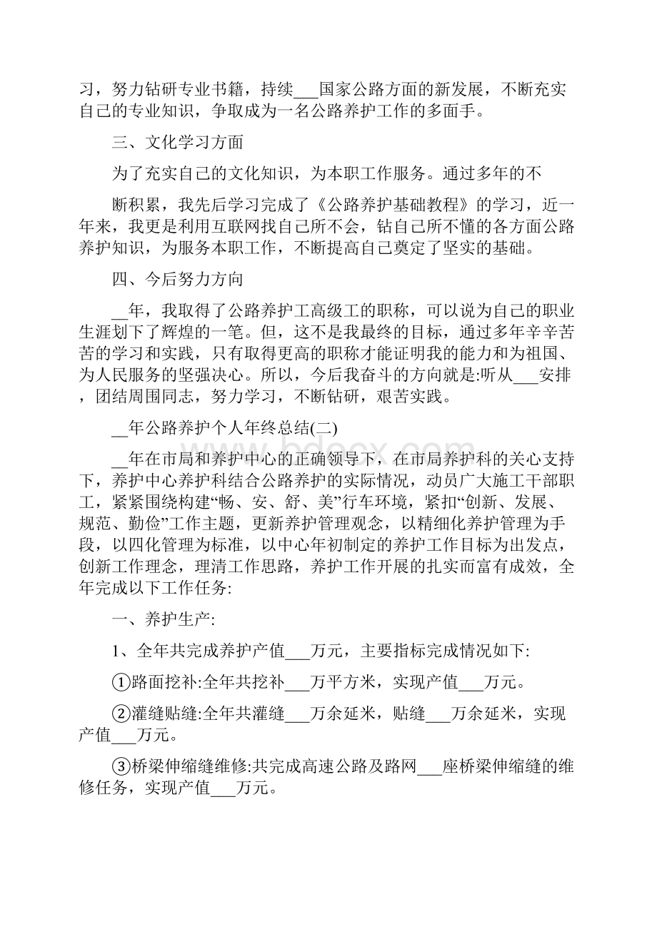 公路养护个人年终总结.docx_第2页