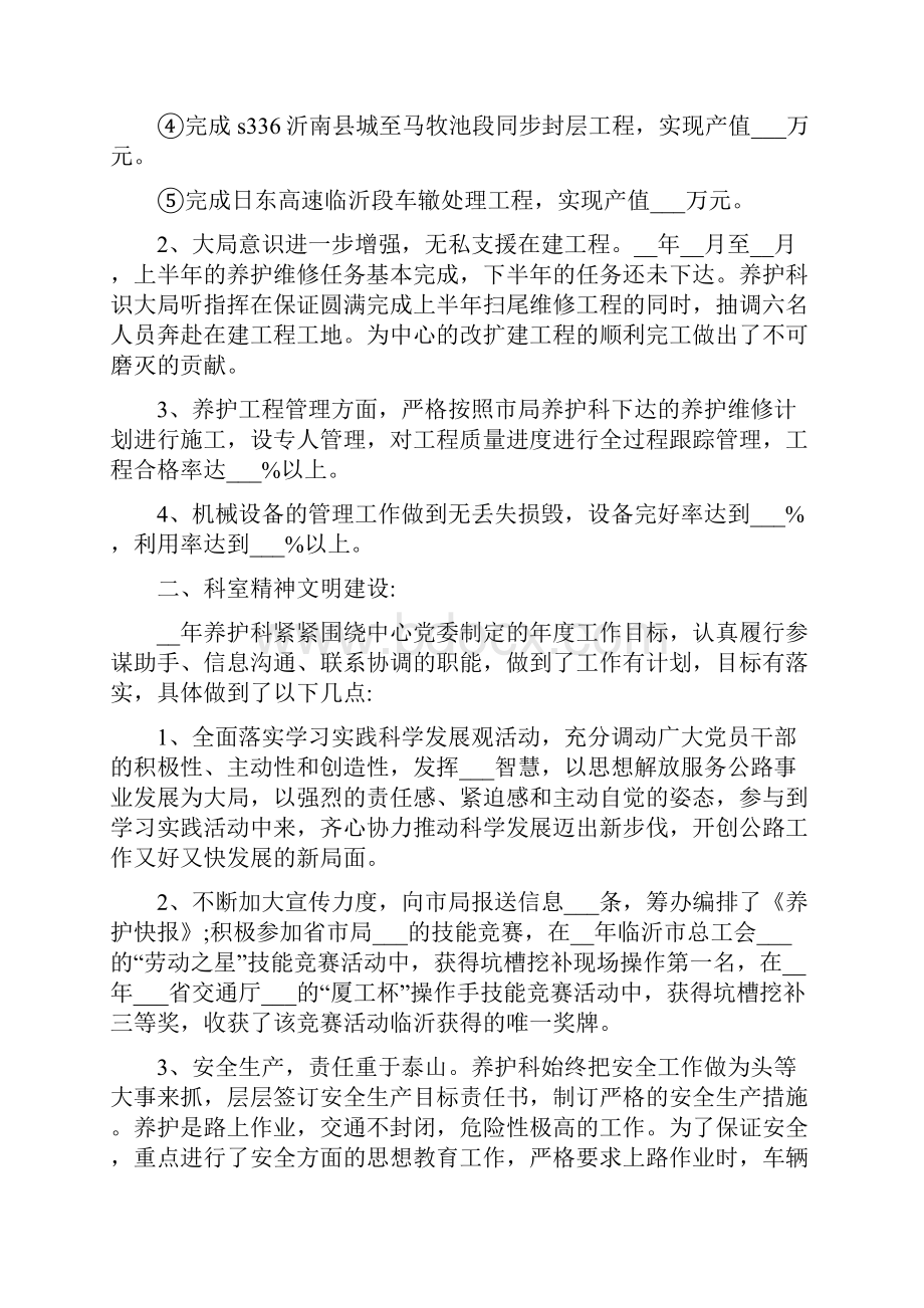 公路养护个人年终总结.docx_第3页