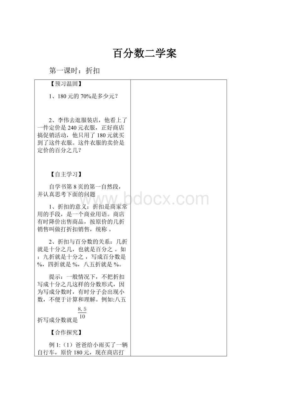 百分数二学案.docx_第1页