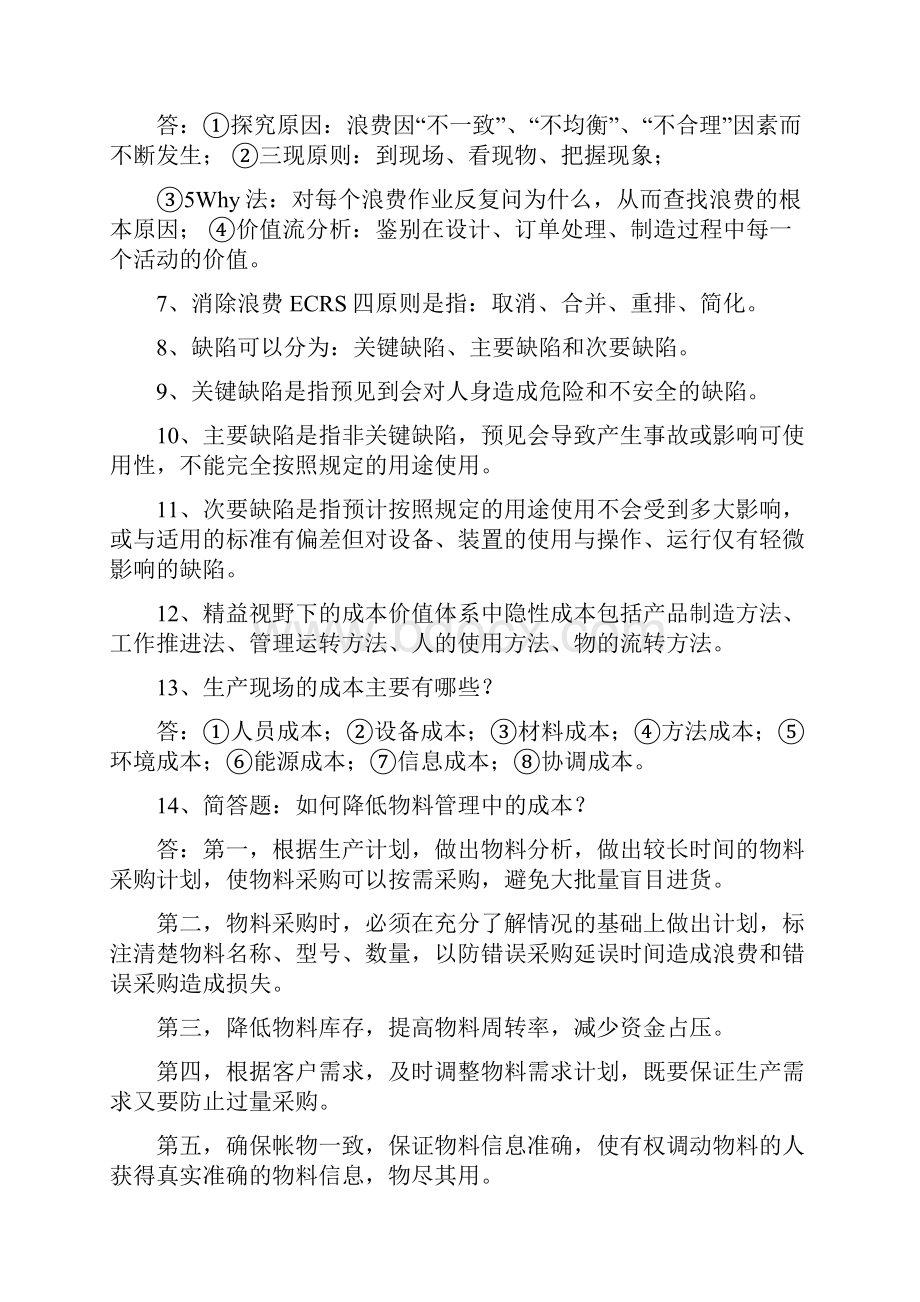 精益管理基础知识题库定稿.docx_第3页