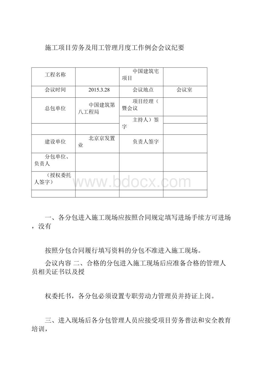 劳务会议纪要中国建筑.docx_第3页