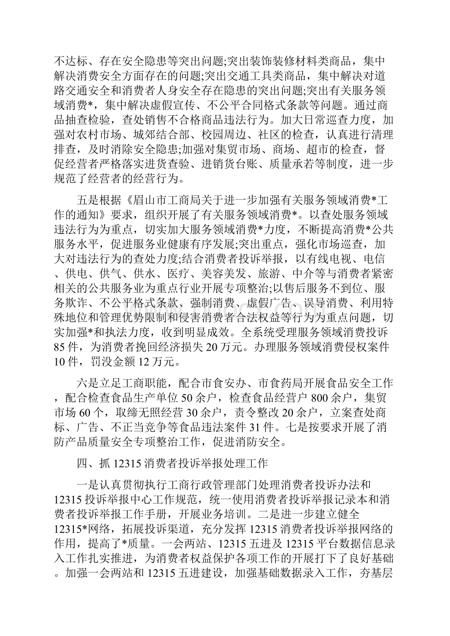 消费者权益保护工作总结三篇工作总结范文.docx_第3页