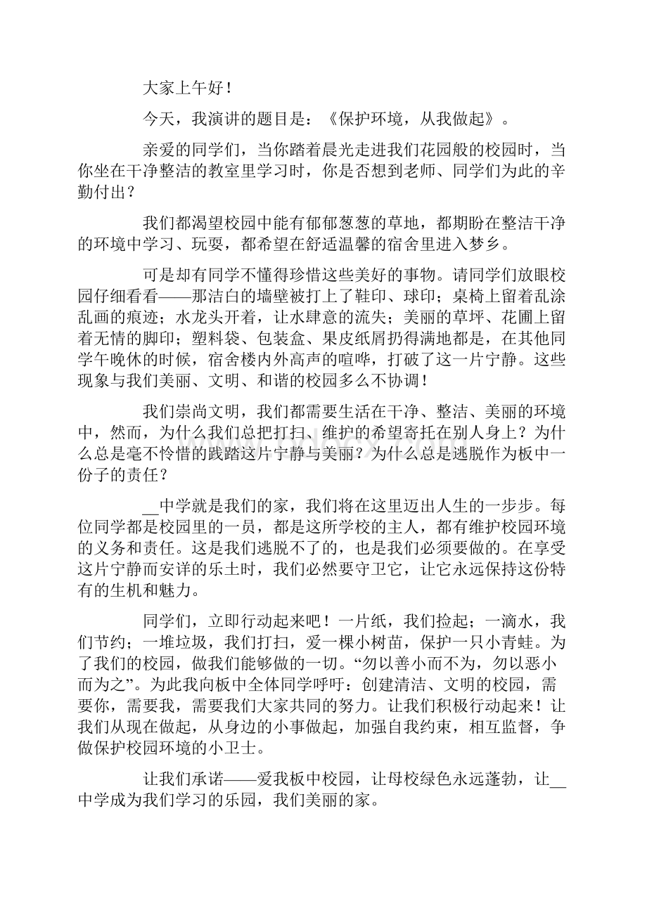 保护环境发言稿15篇.docx_第3页