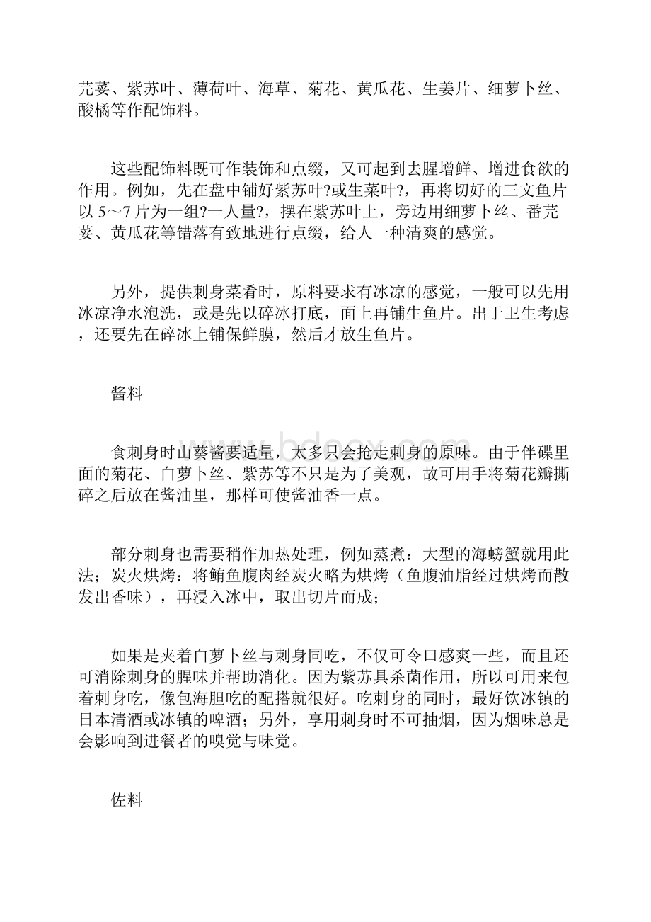 刺身的做法是什么.docx_第3页