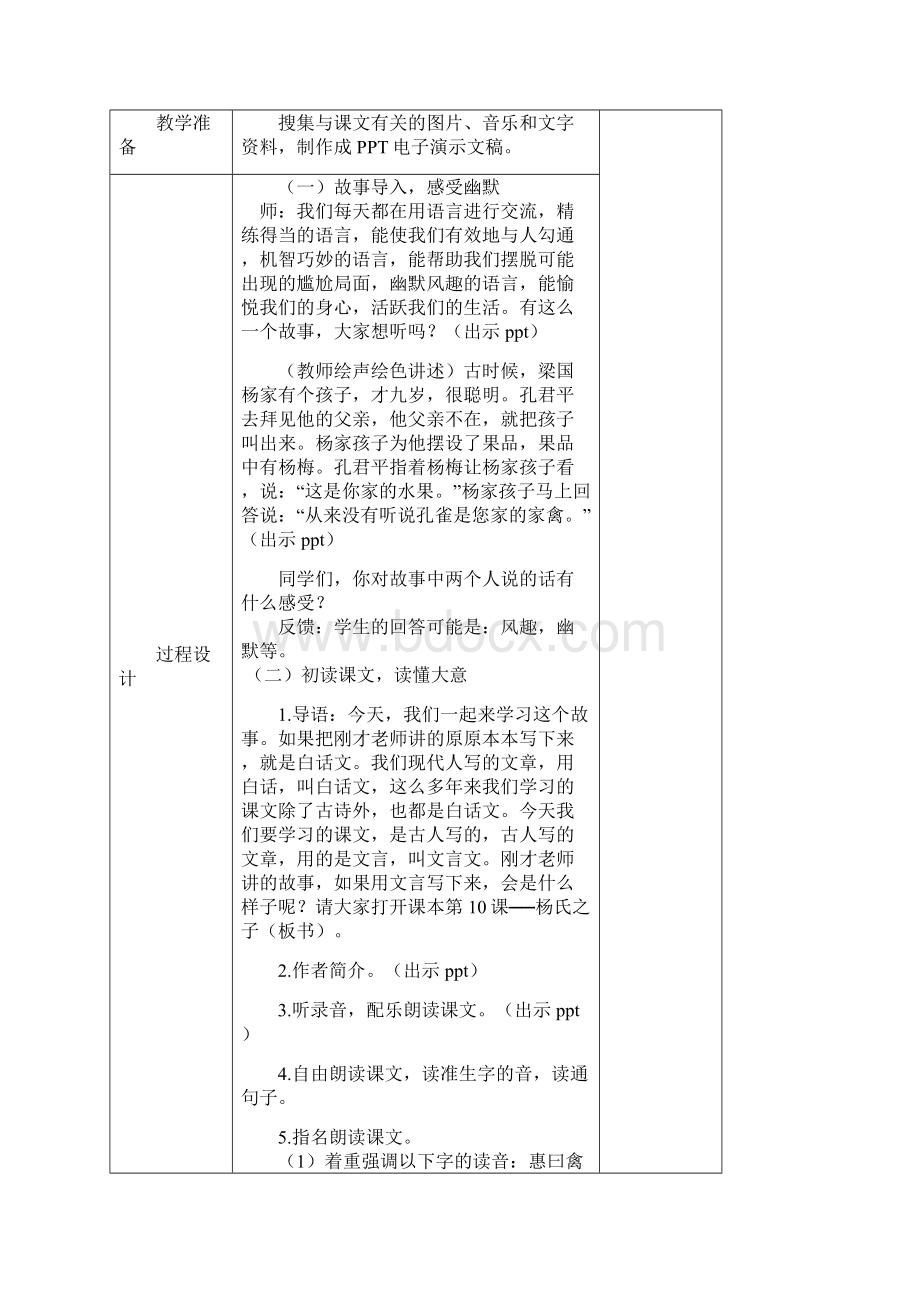 人教版五年级下册第三单元教案.docx_第2页