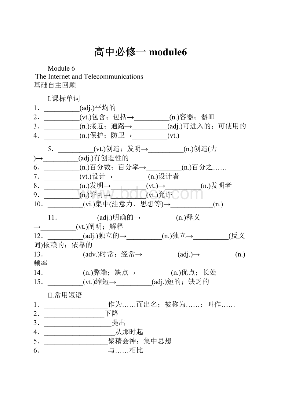 高中必修一module6.docx