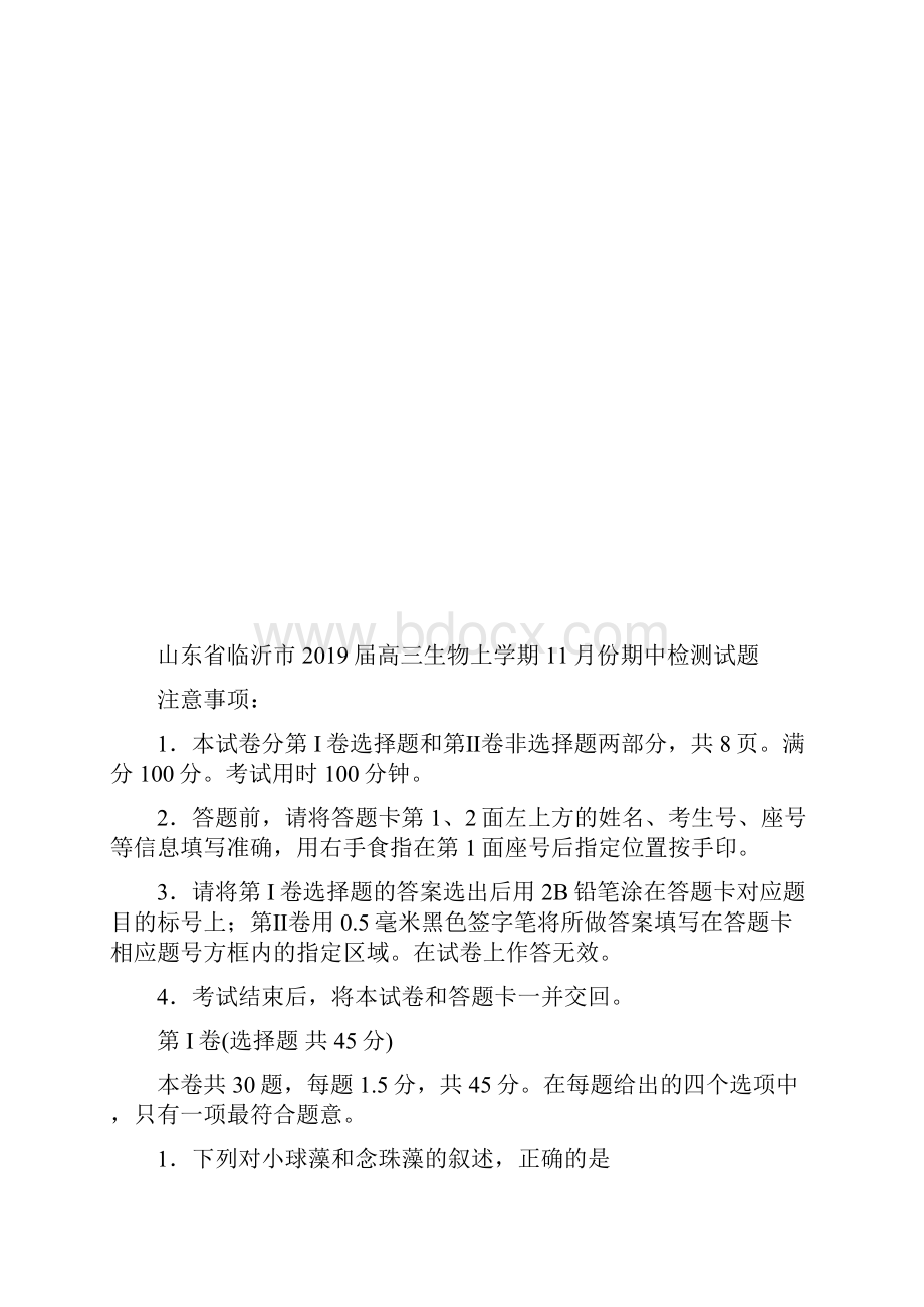 山东省临沂市届高三生物上学期份期中检测试题含答案.docx_第2页