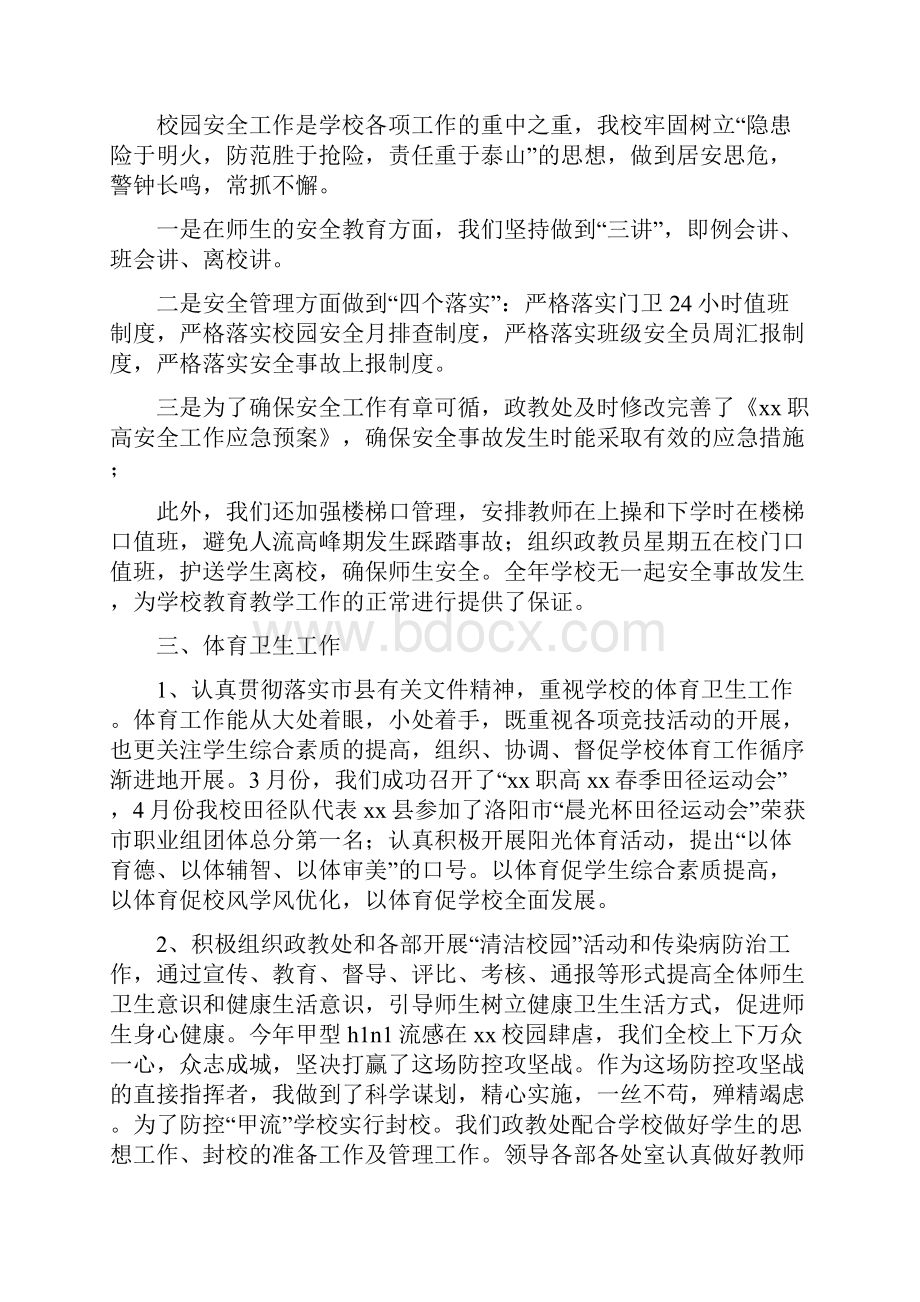 职高副校长个人述职报告.docx_第3页