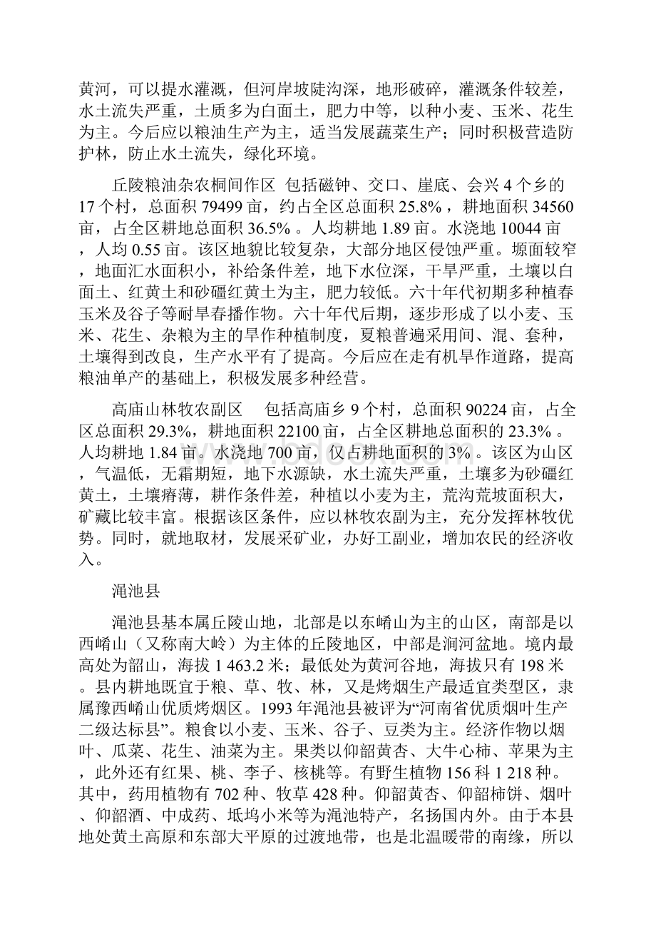 河南省各地农业发展概况.docx_第2页