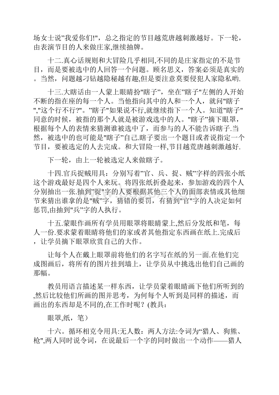 班级互动游戏大全.docx_第3页