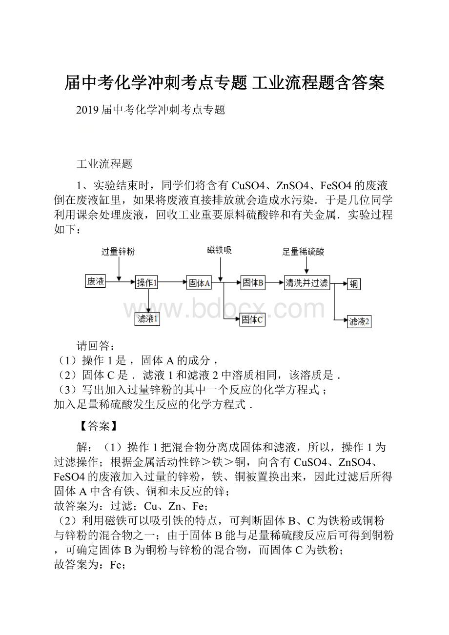 届中考化学冲刺考点专题 工业流程题含答案.docx_第1页