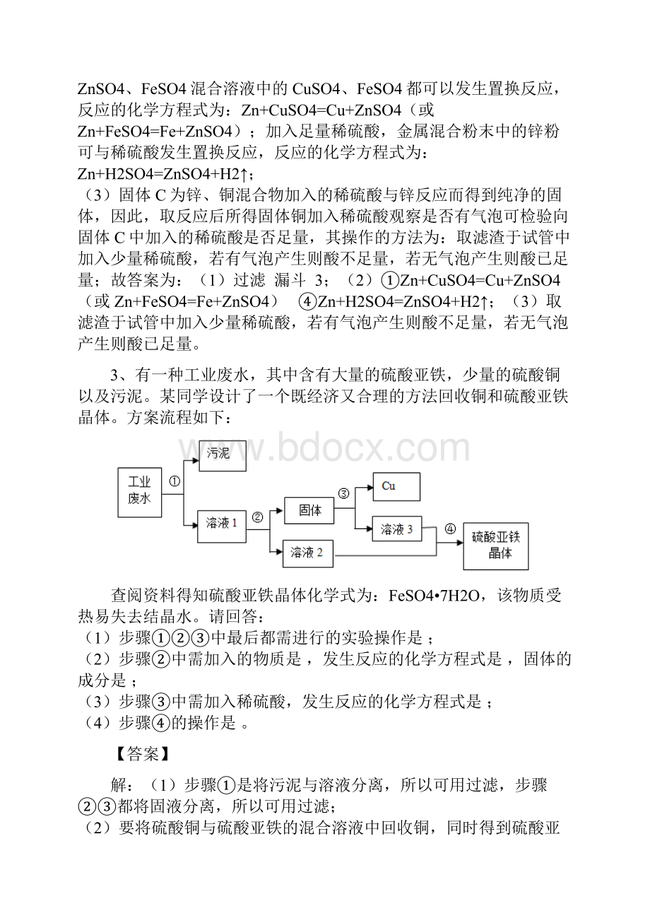 届中考化学冲刺考点专题 工业流程题含答案.docx_第3页