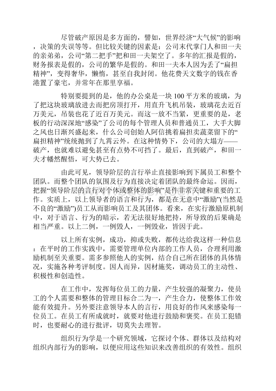 组织行为学的学习心得体会.docx_第3页