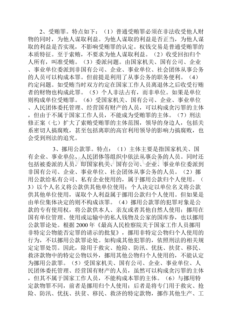 职务犯罪及其预防.docx_第3页