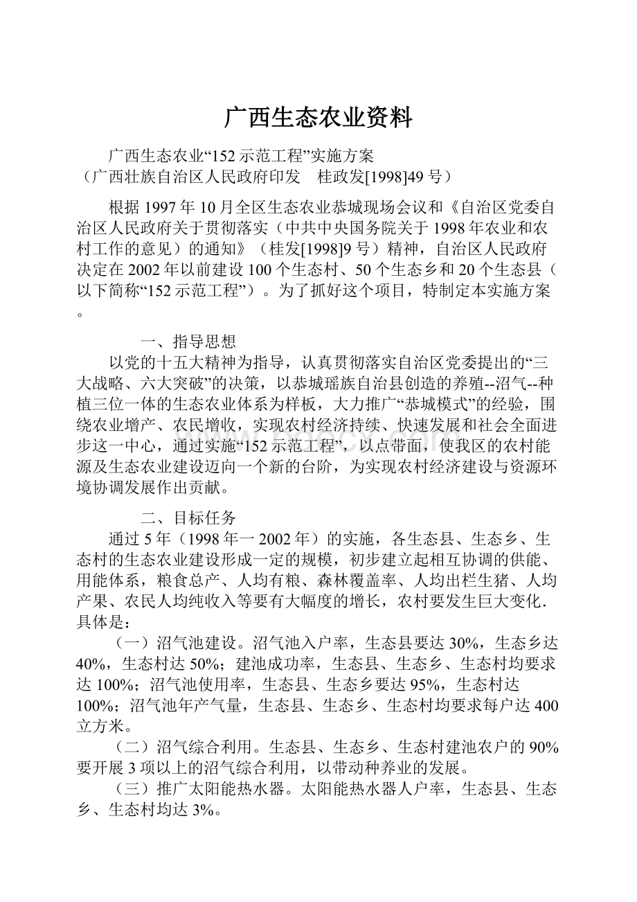 广西生态农业资料.docx_第1页