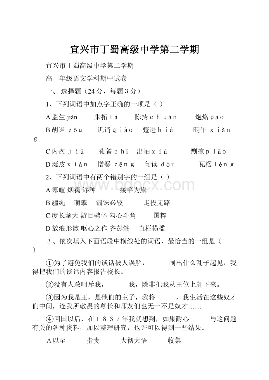 宜兴市丁蜀高级中学第二学期.docx