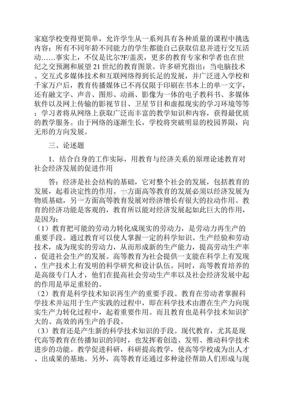 秋西南大学前三次《教育学》作业及答案.docx_第3页