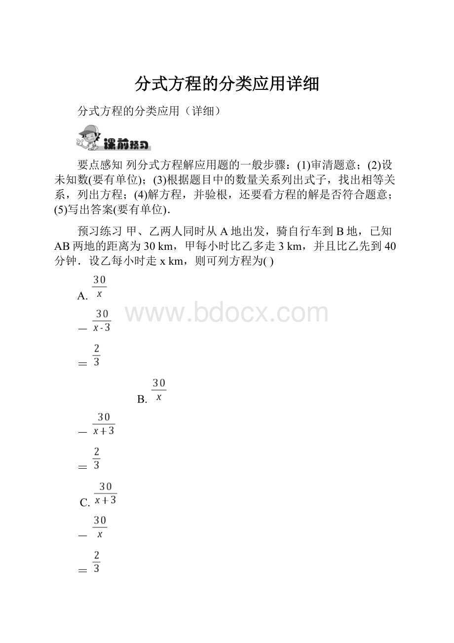 分式方程的分类应用详细.docx