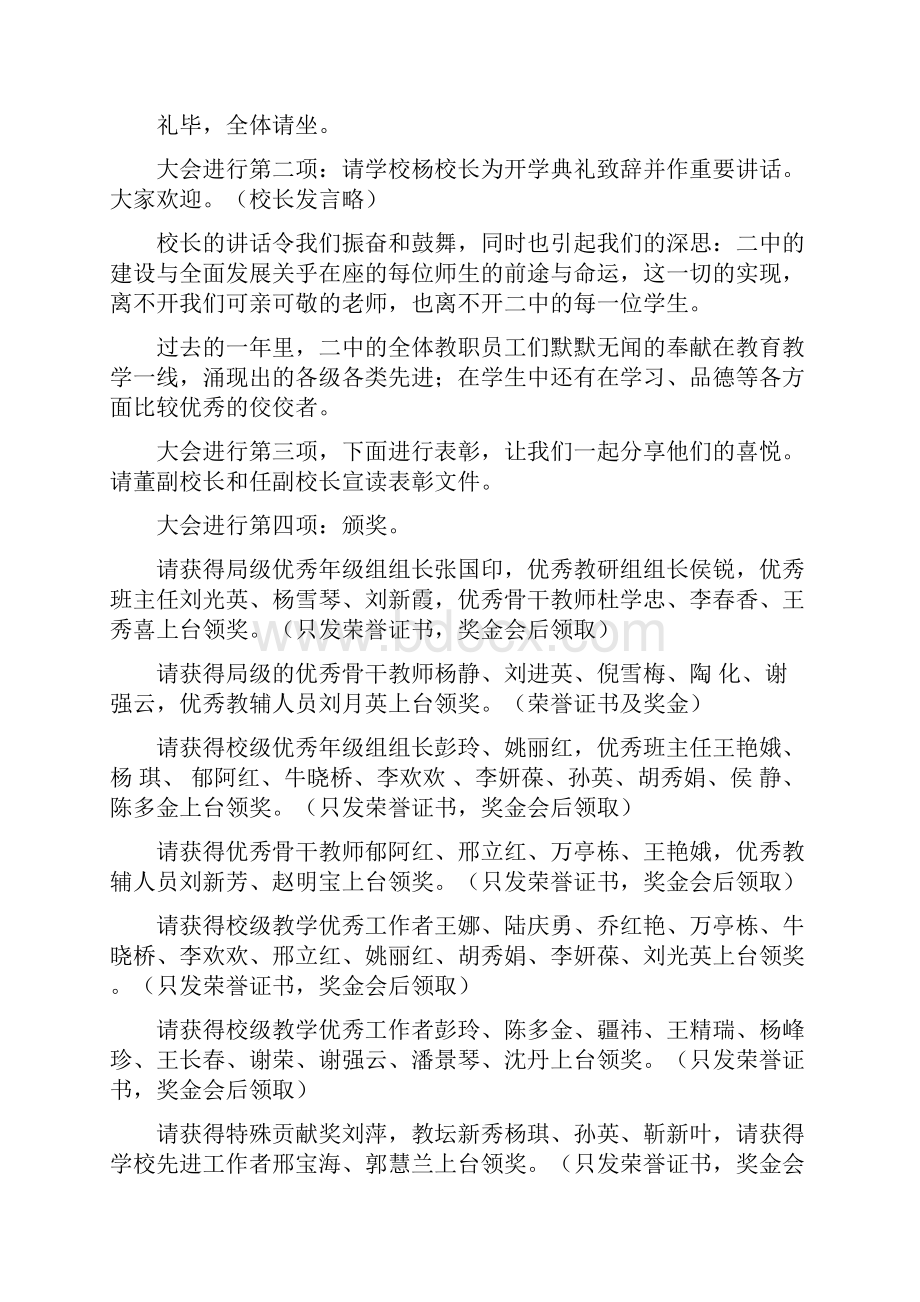 开学典礼主持词.docx_第2页