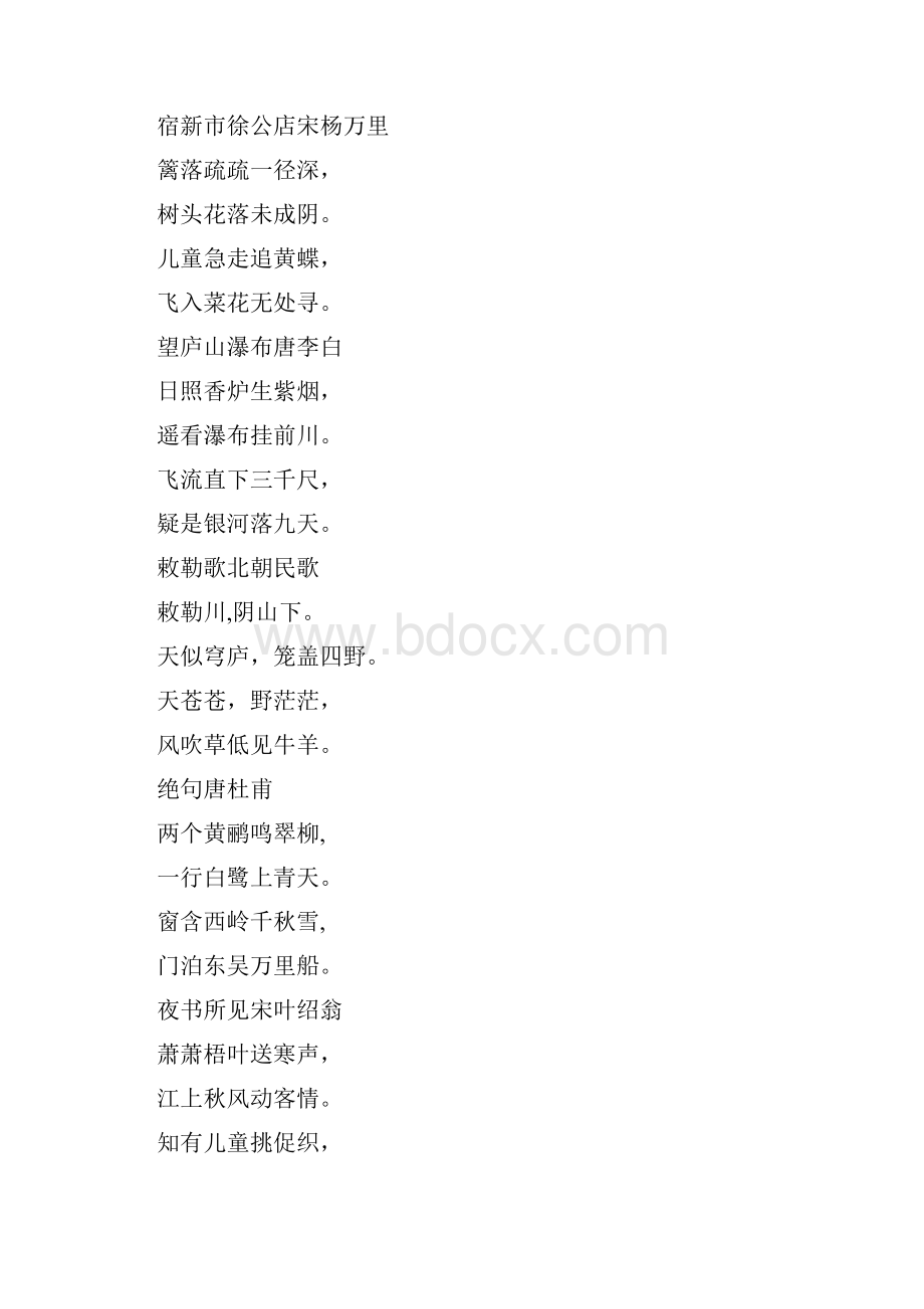 古诗书法字帖.docx_第3页