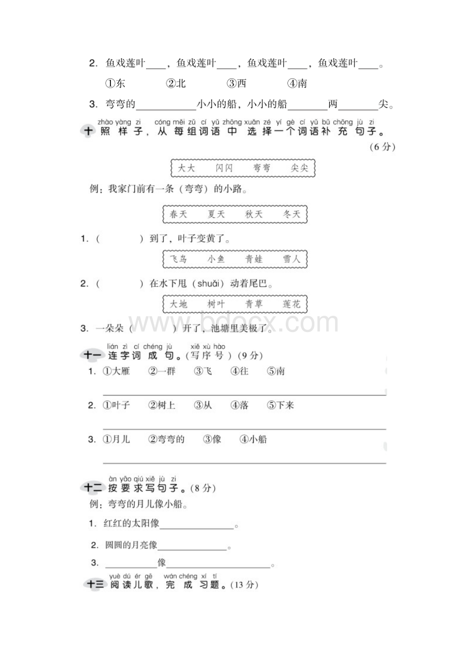 人教部编版一年级语文上册第四单元测试题含答案.docx_第3页