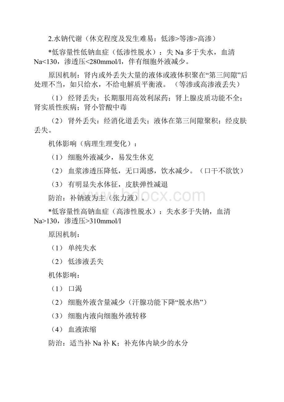 病理生理学复习要点.docx_第2页