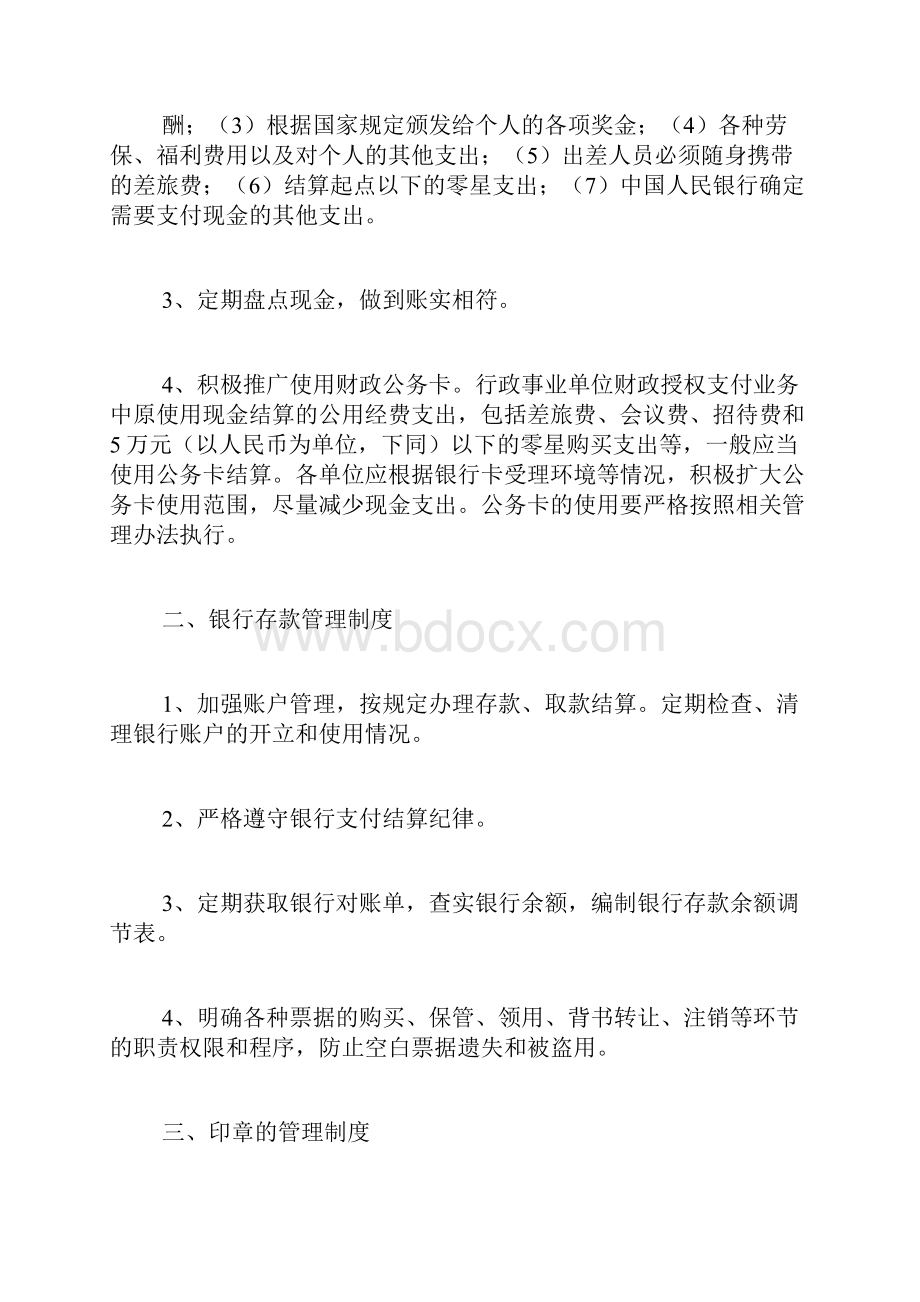 行政事业单位内部控制决策机制制度.docx_第3页