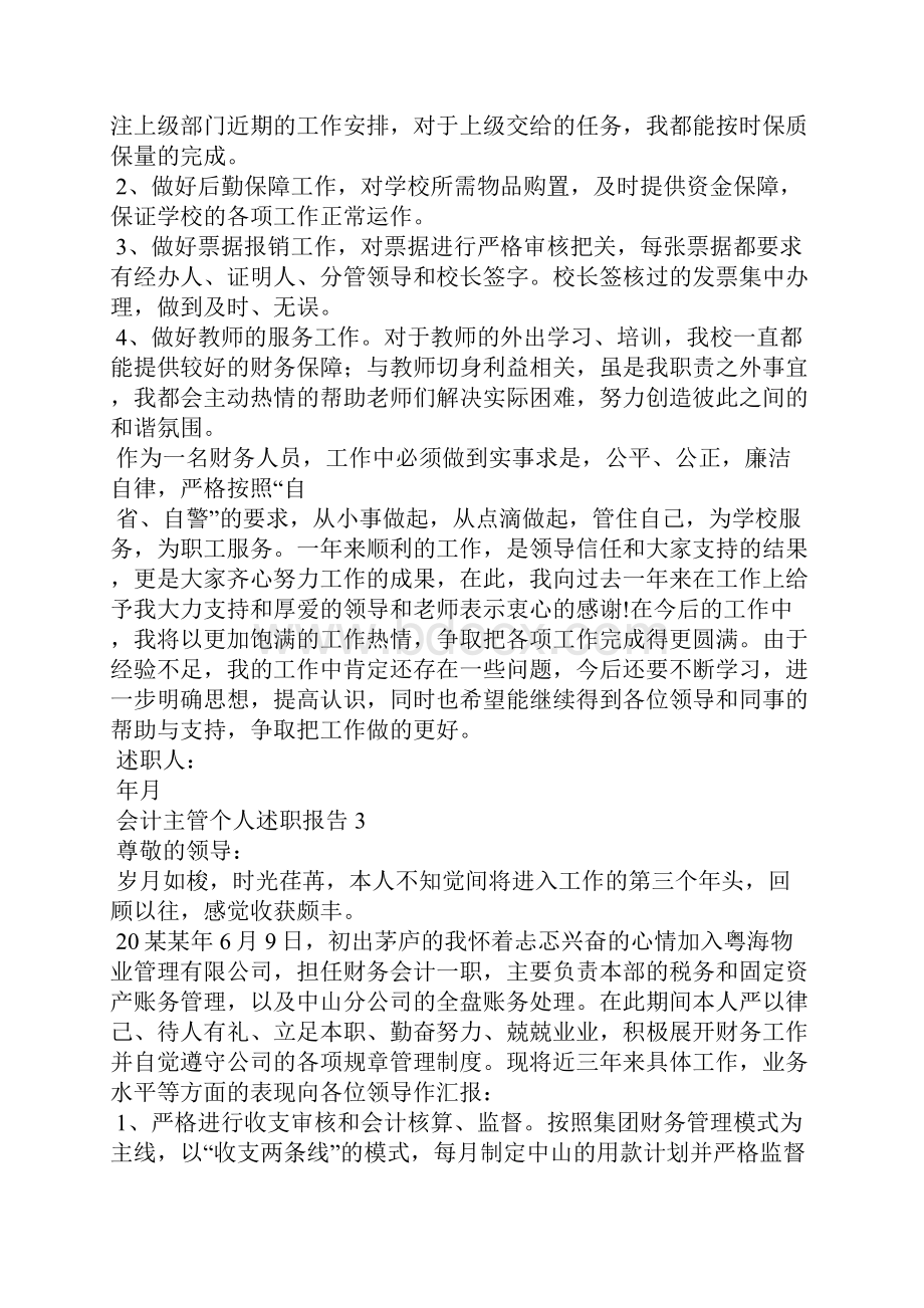 会计主管个人述职报告精选10篇.docx_第3页